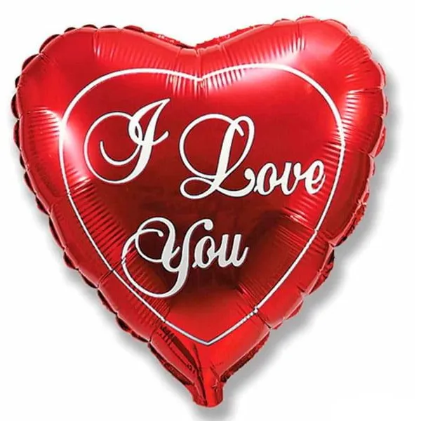 Шар фольгированный "Сердце красное I Love You" (гелиевый)