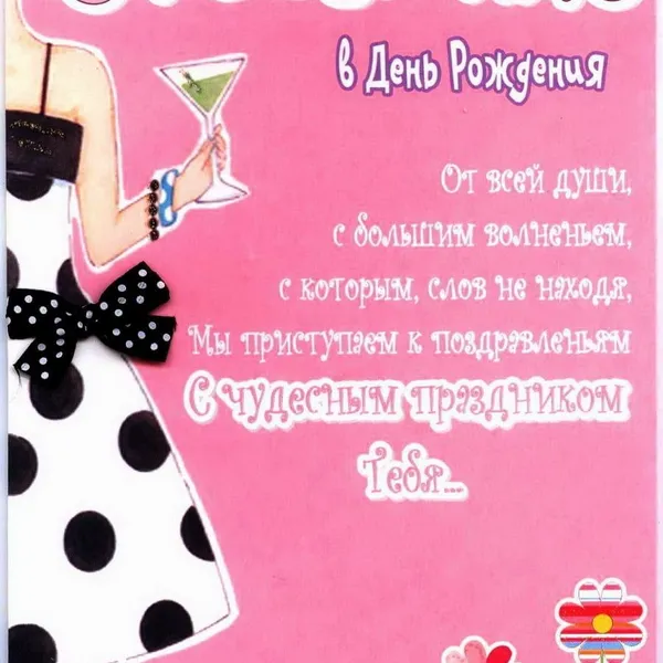 Открытка "Имениннице"