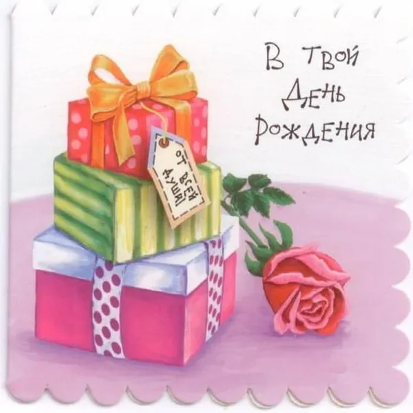 Мини-открытка "В твой день рождения"