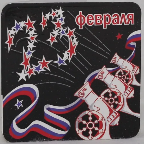 Мини-открытка "23 февраля" 2