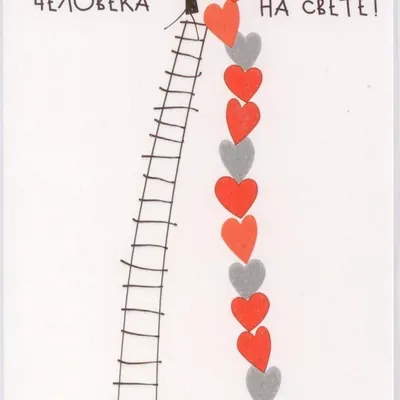 Открытка "От самого счастливого человека на свете"