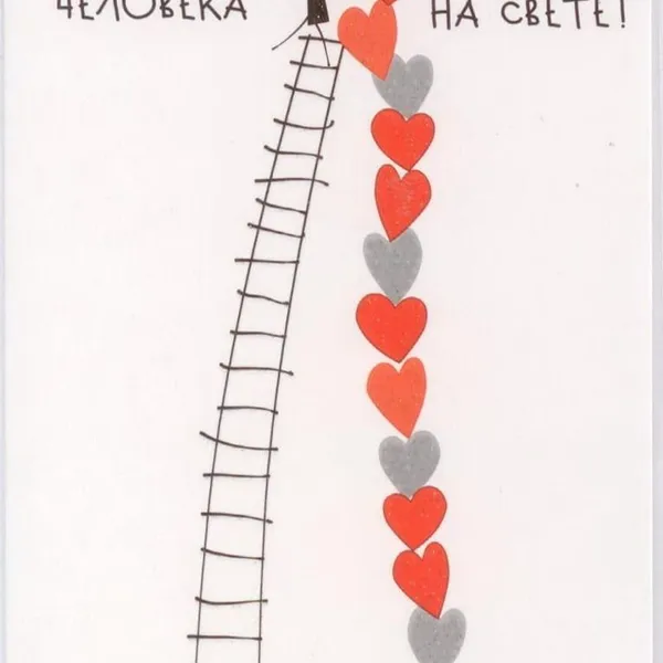 Открытка "От самого счастливого человека на свете"