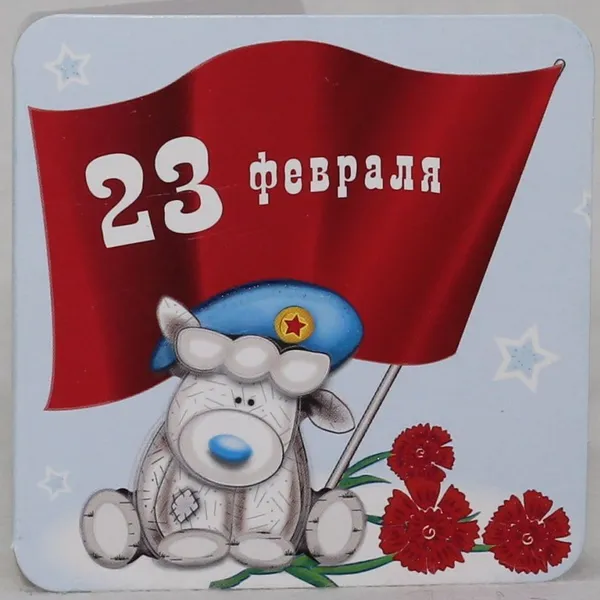 Мини-открытка "23 февраля" 1