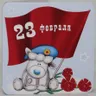 Мини-открытка "23 февраля" 1 1